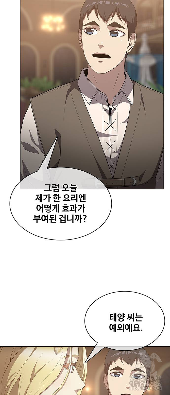 이세계 강셰프 15화 37