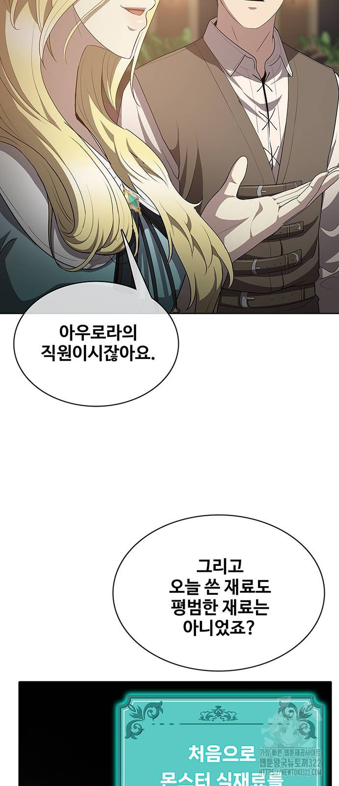 이세계 강셰프 15화 38
