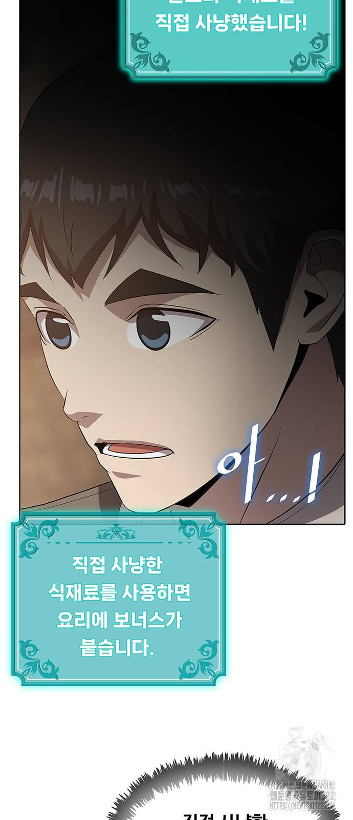 이세계 강셰프 15화 39
