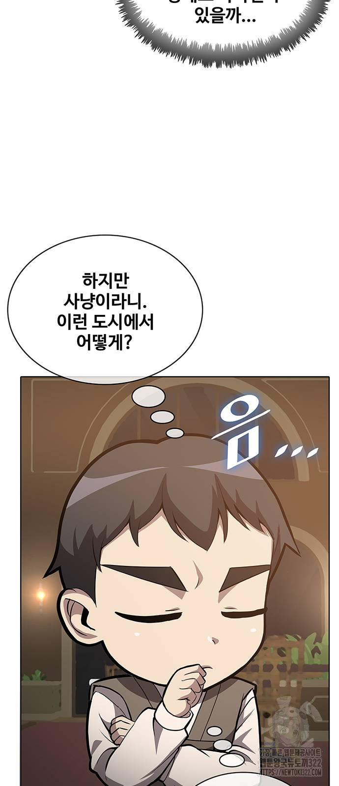 이세계 강셰프 15화 41