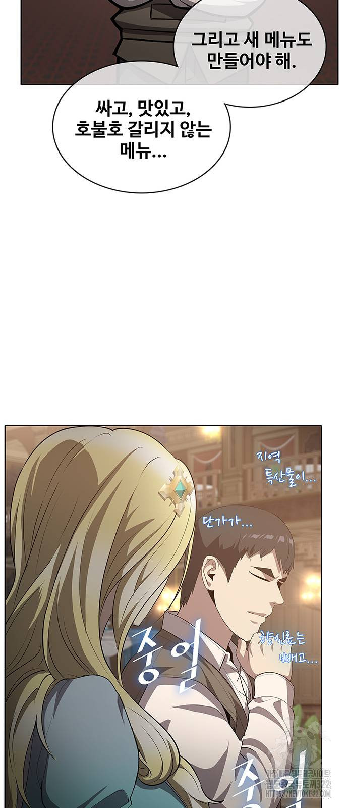이세계 강셰프 15화 42