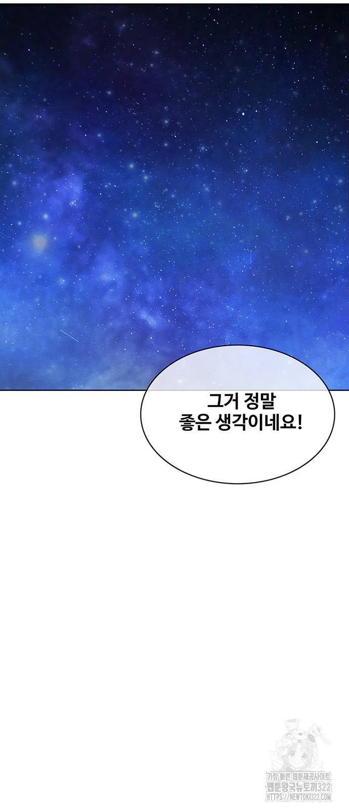 이세계 강셰프 15화 49
