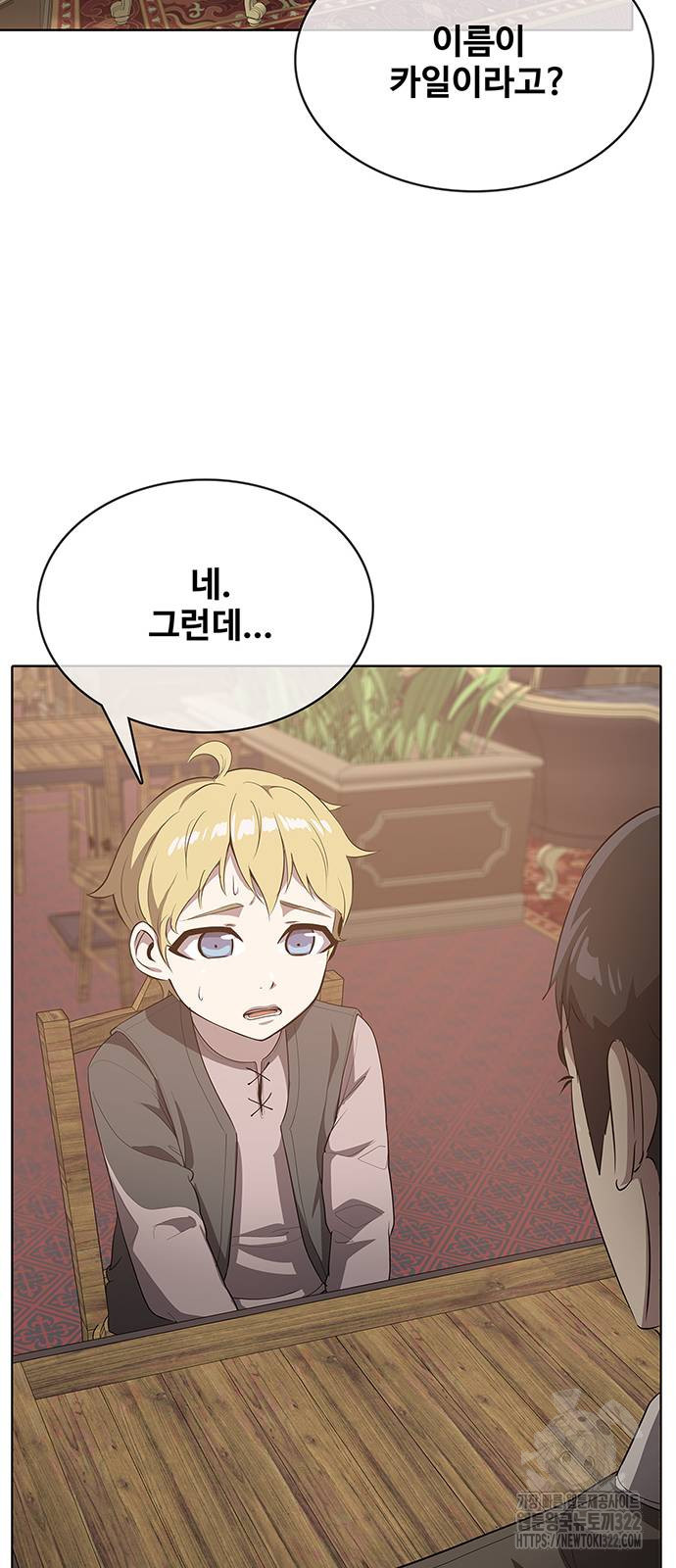 이세계 강셰프 15화 60
