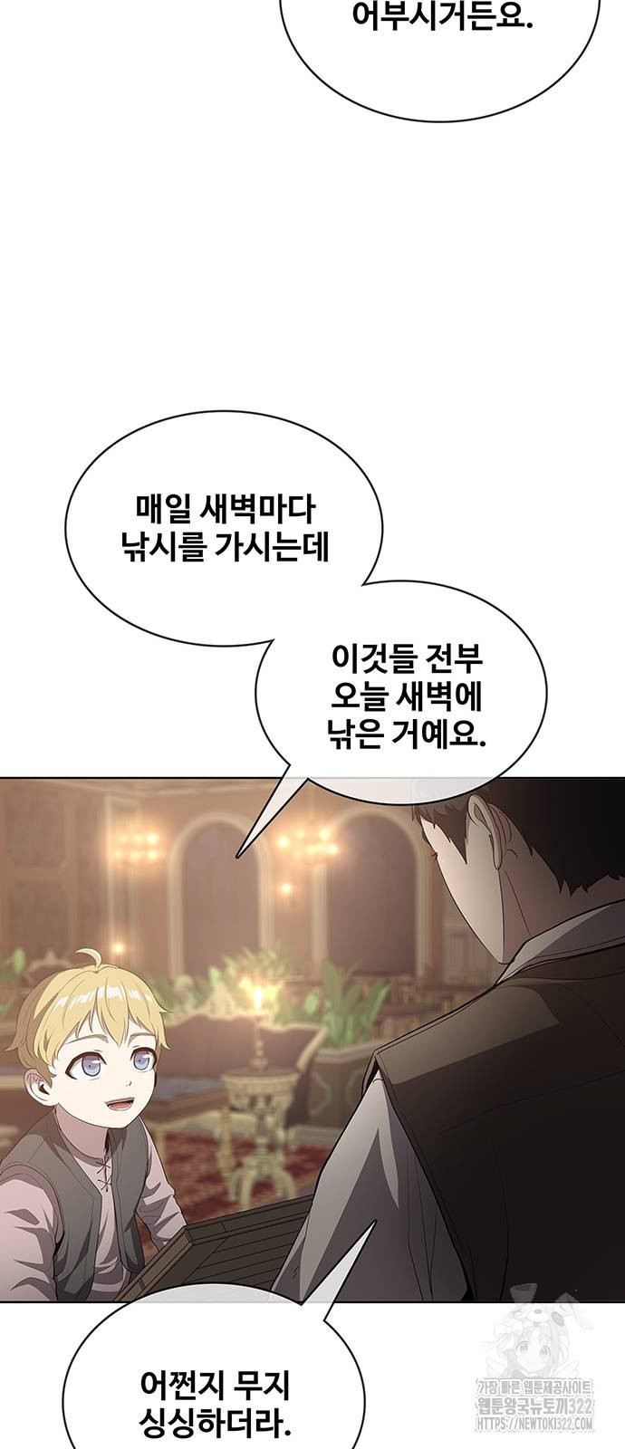 이세계 강셰프 15화 69