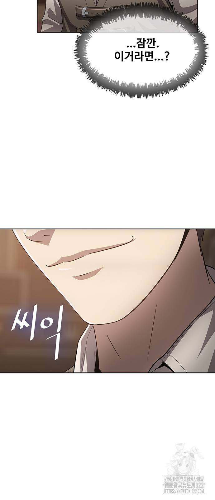 이세계 강셰프 15화 71