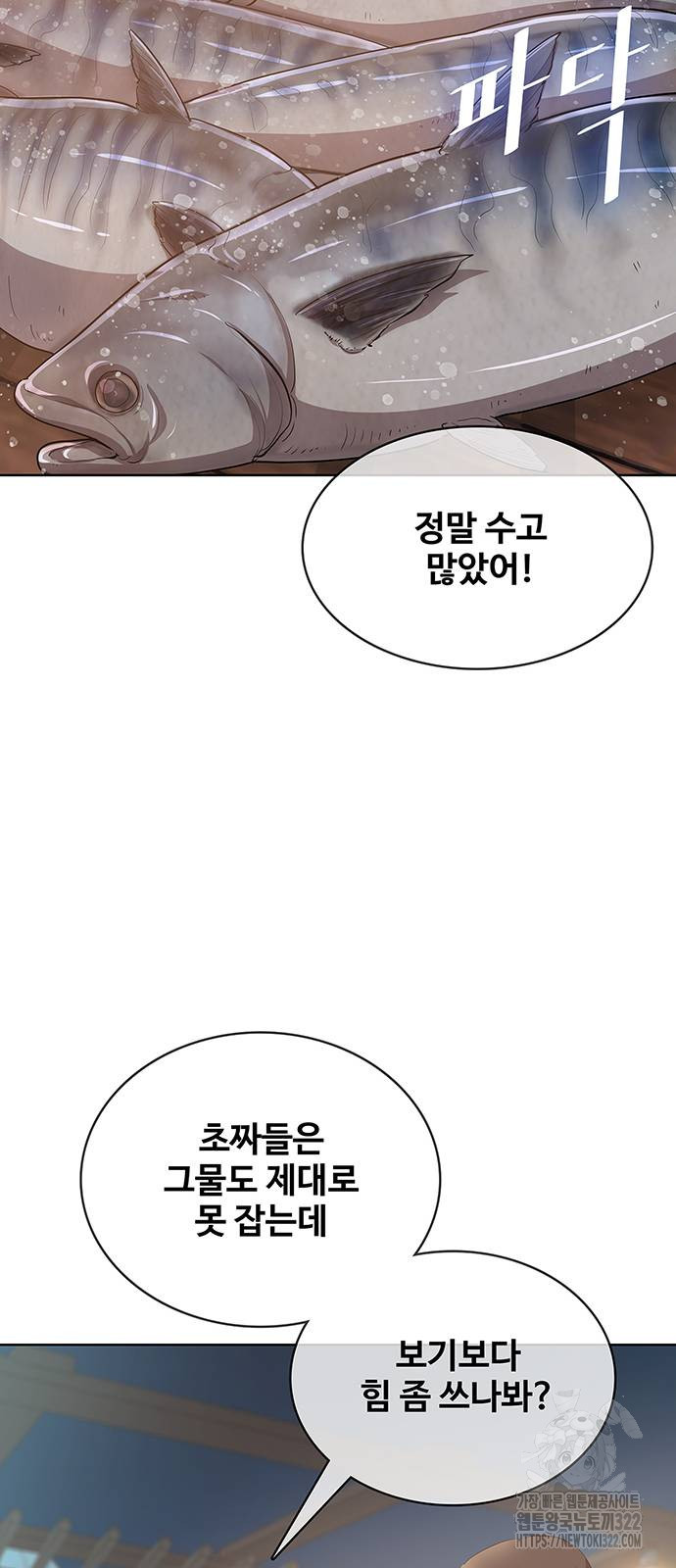 이세계 강셰프 15화 77