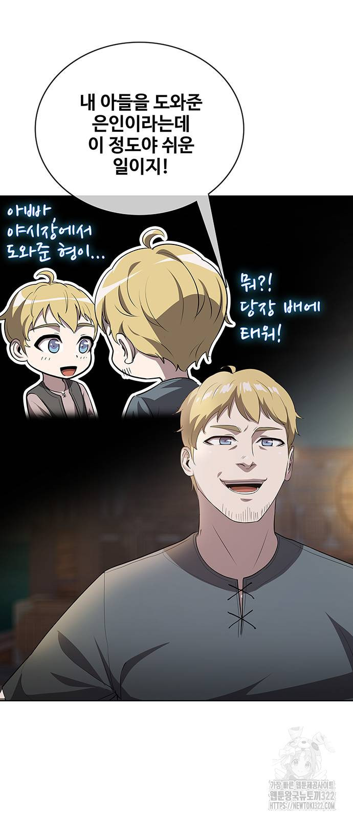 이세계 강셰프 15화 79