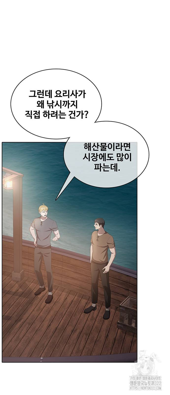 이세계 강셰프 15화 80