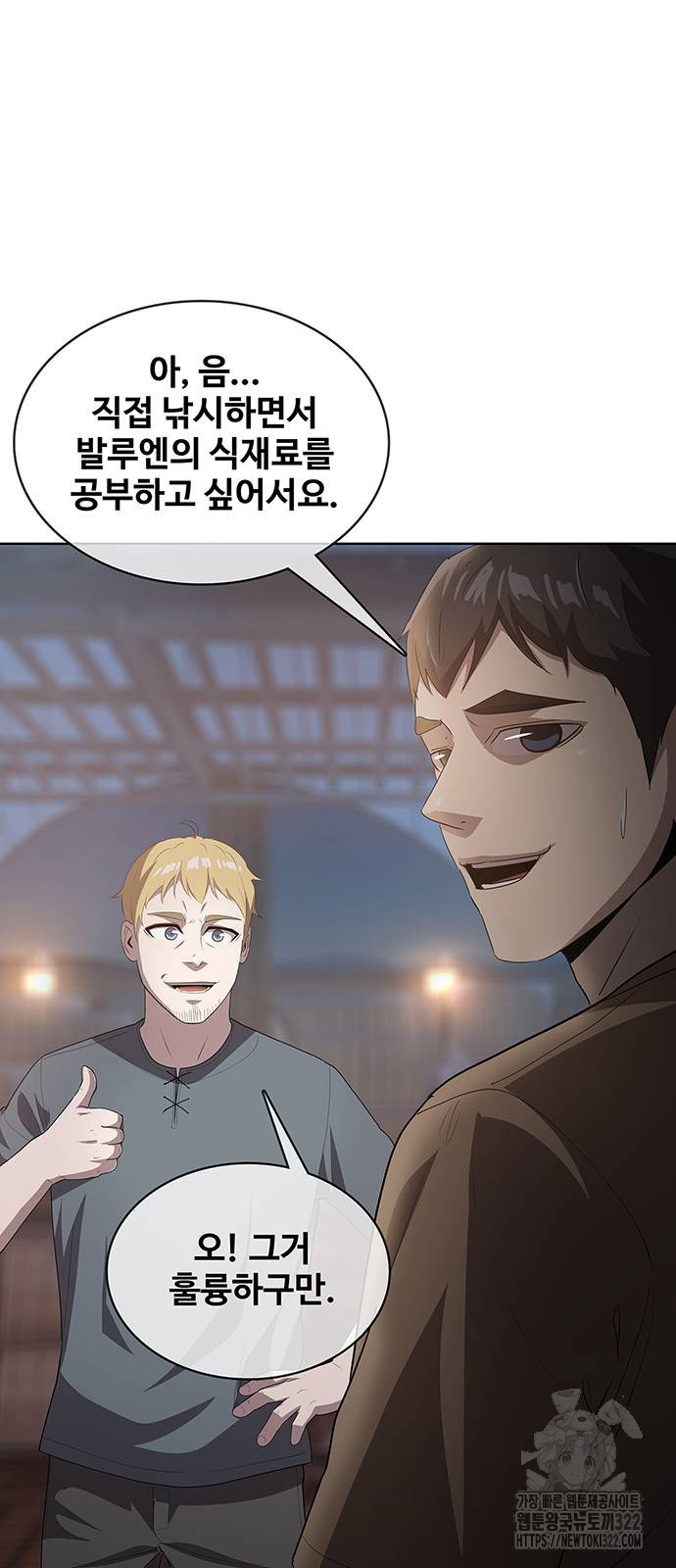 이세계 강셰프 15화 81