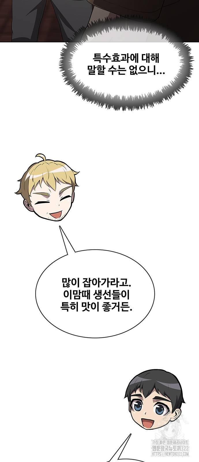 이세계 강셰프 15화 82