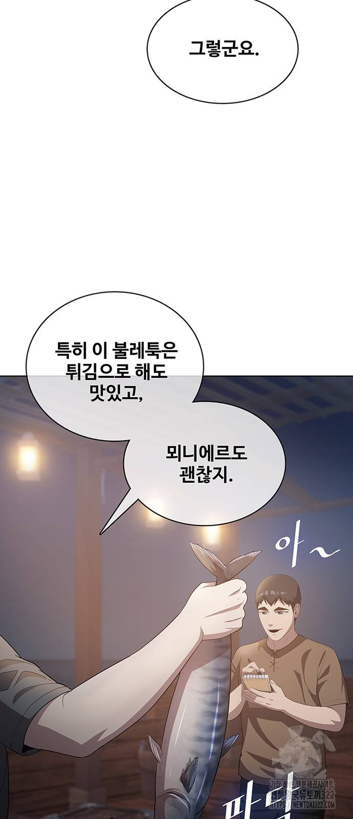 이세계 강셰프 15화 83