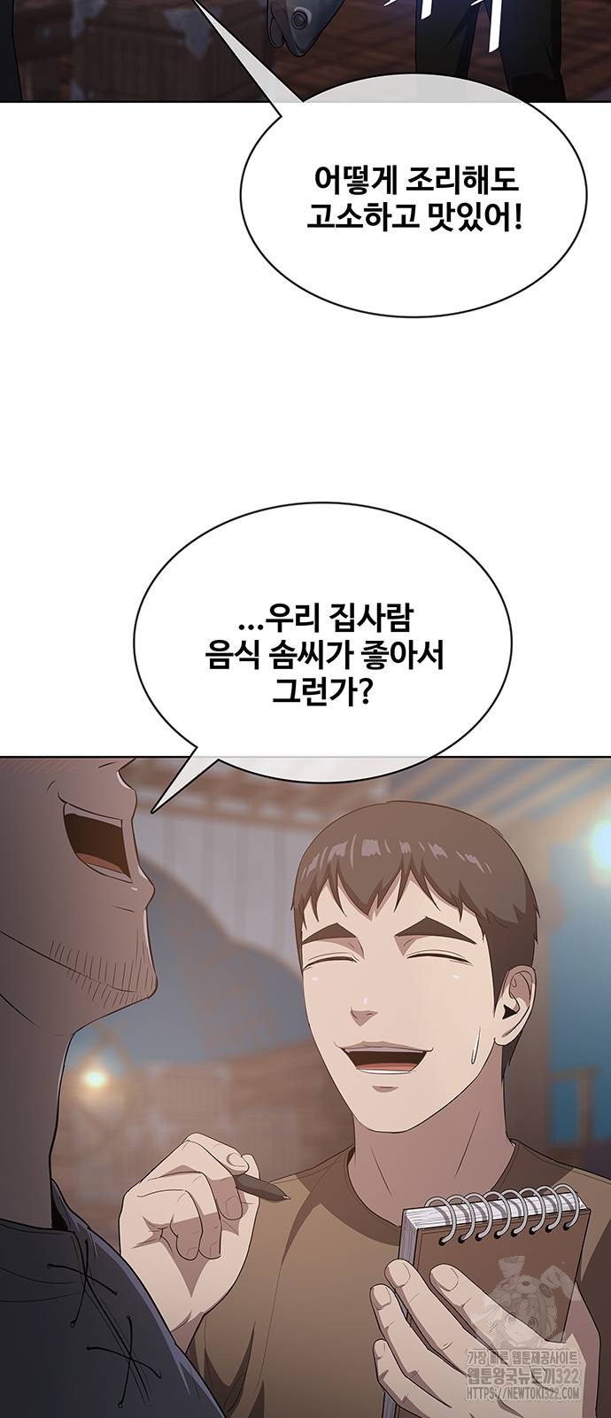 이세계 강셰프 15화 84