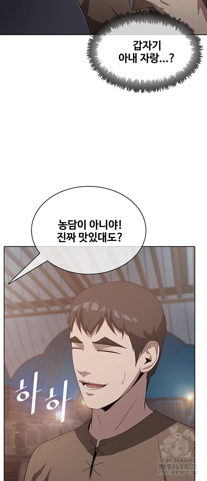 이세계 강셰프 15화 85
