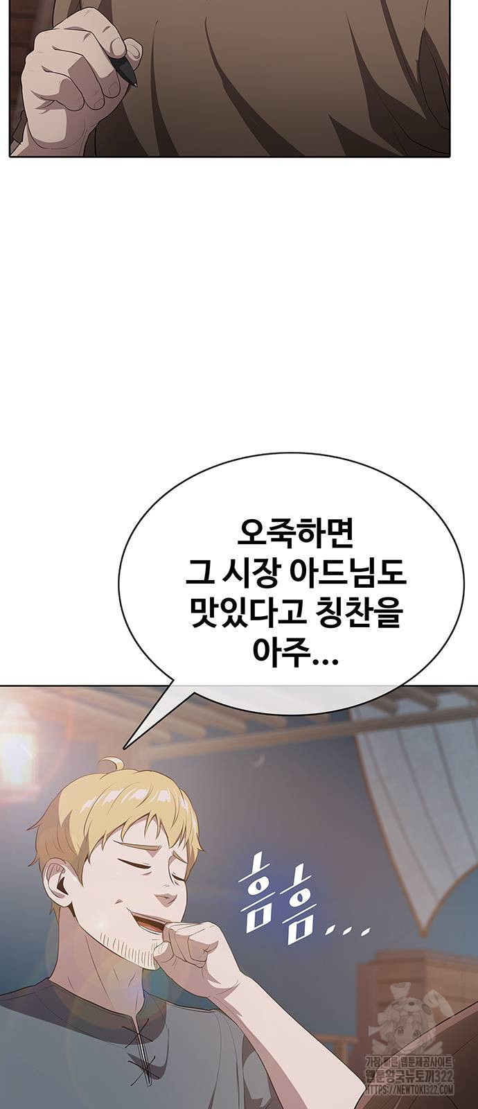 이세계 강셰프 15화 86