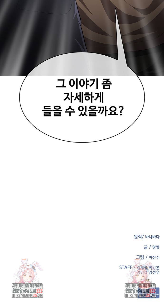 이세계 강셰프 15화 90