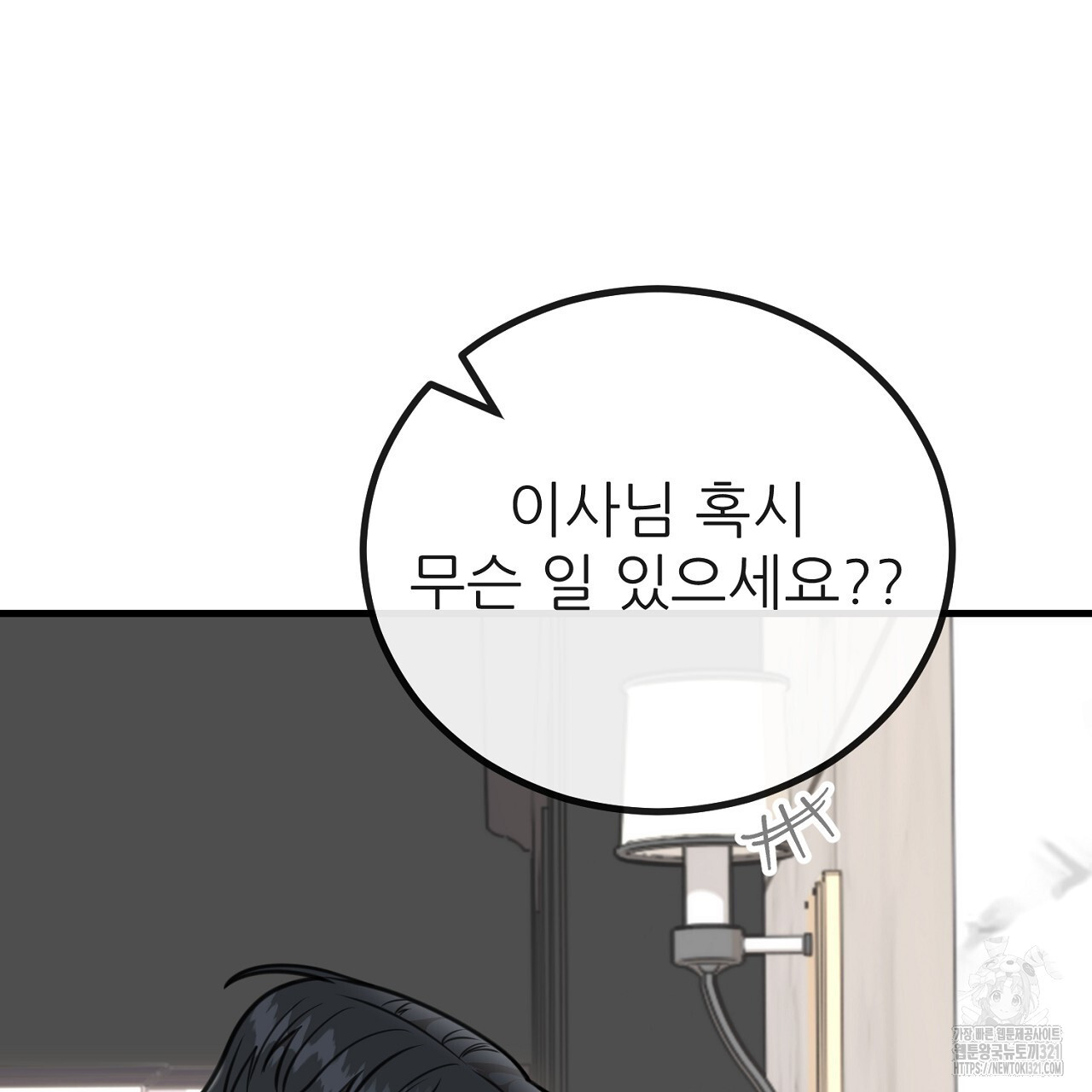 결혼속박 3화 11