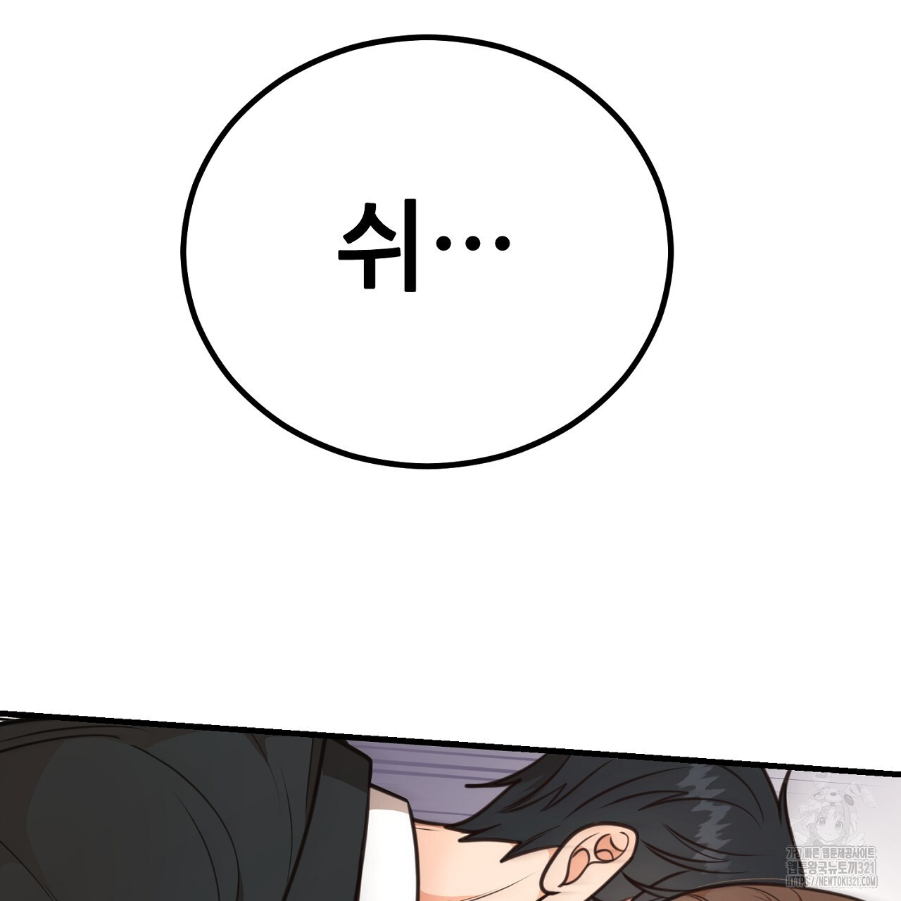 결혼속박 3화 23