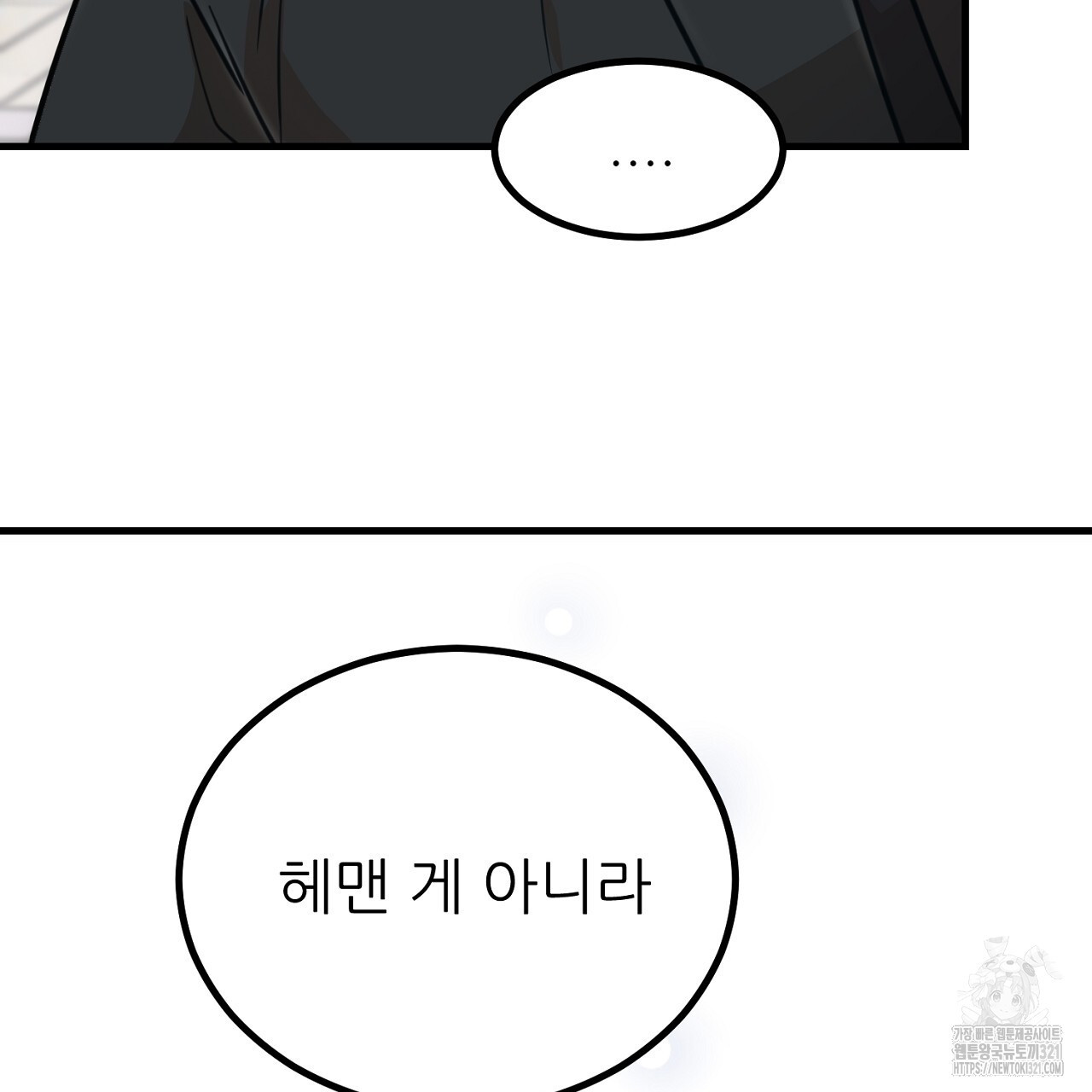 결혼속박 3화 51