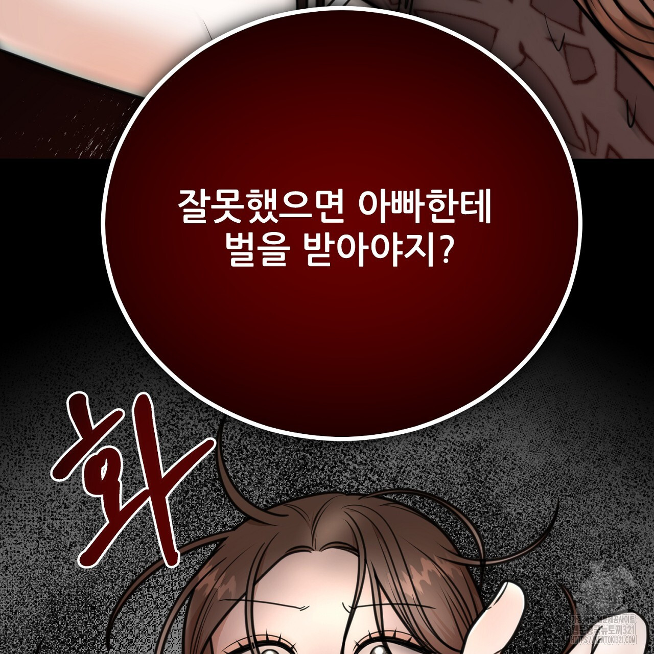 결혼속박 3화 106