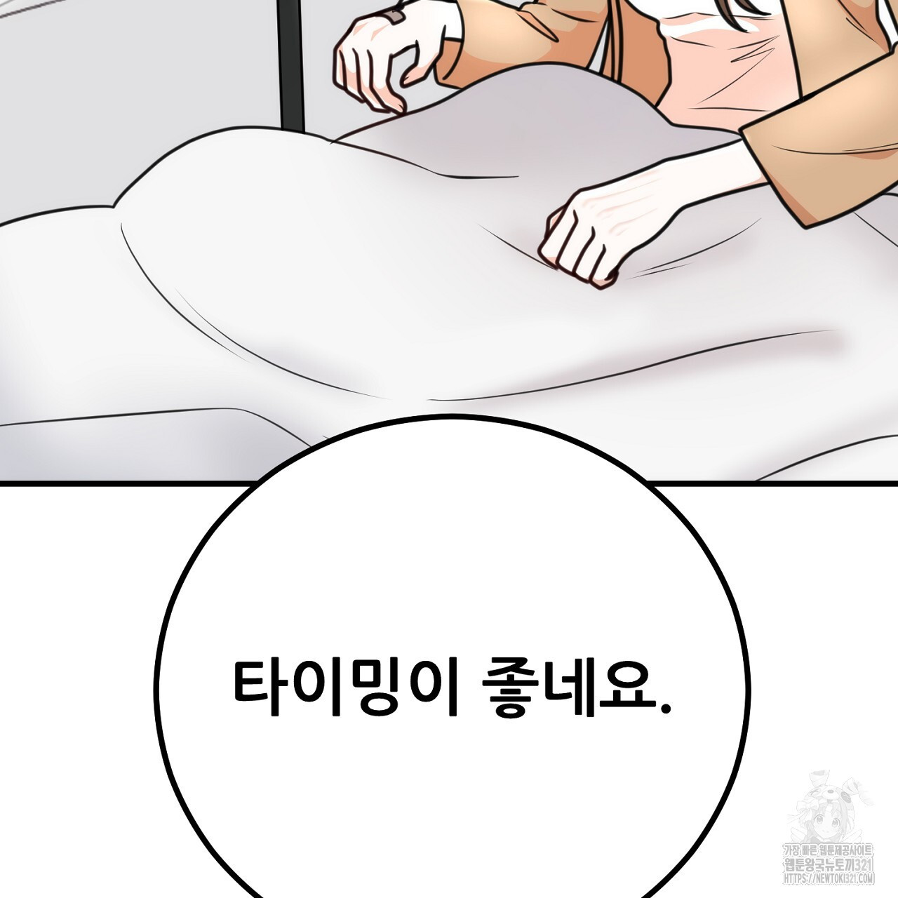 결혼속박 3화 131