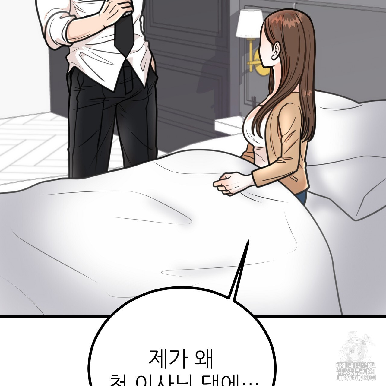 결혼속박 3화 145