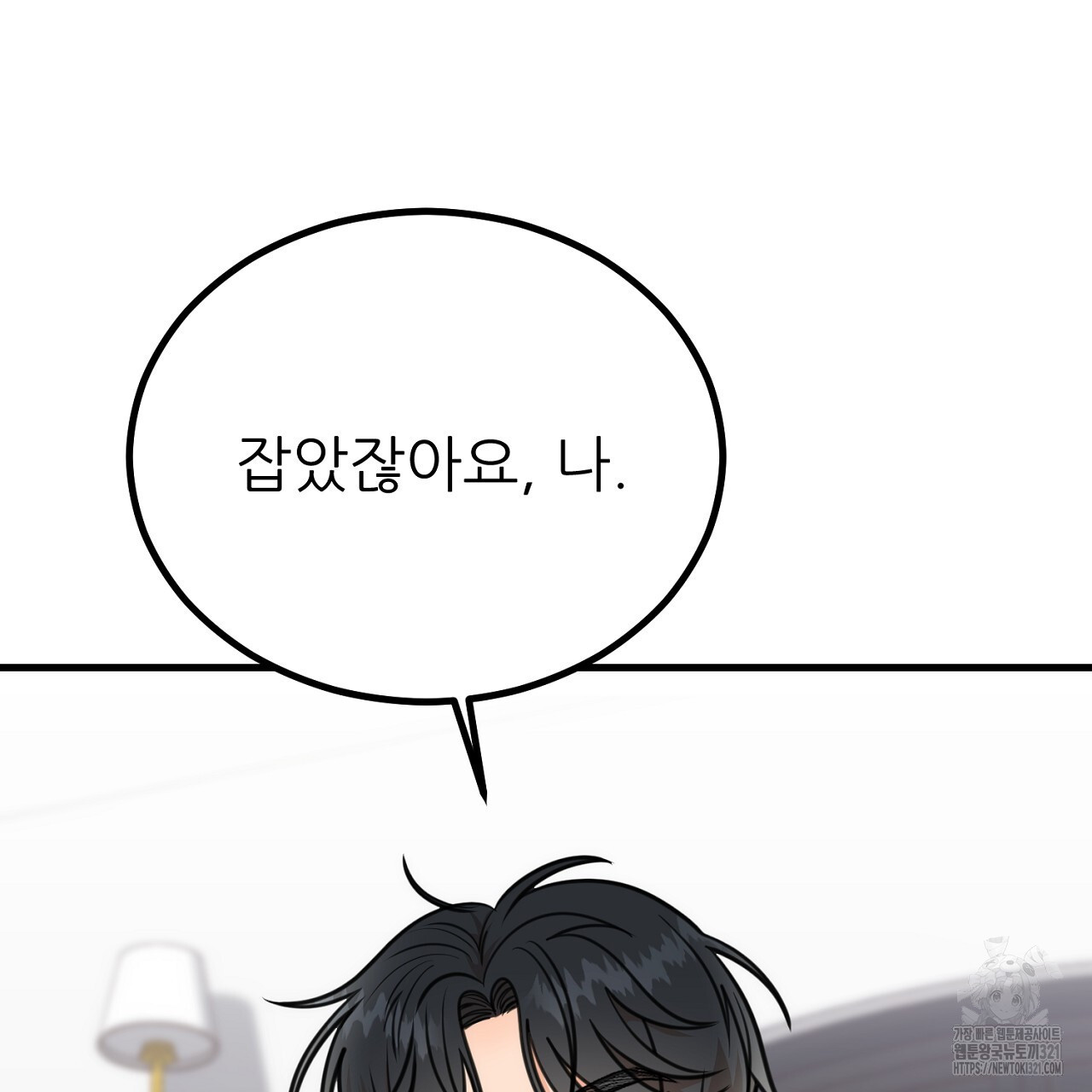 결혼속박 3화 147