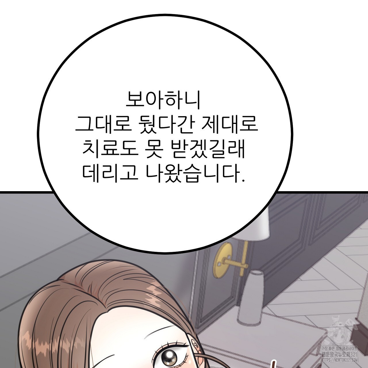 결혼속박 3화 153