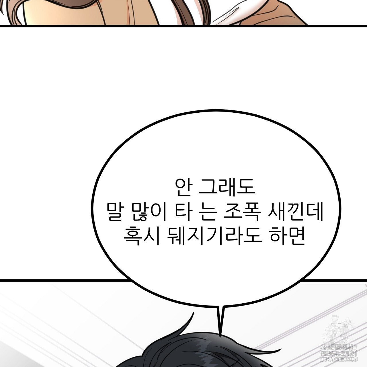 결혼속박 3화 155