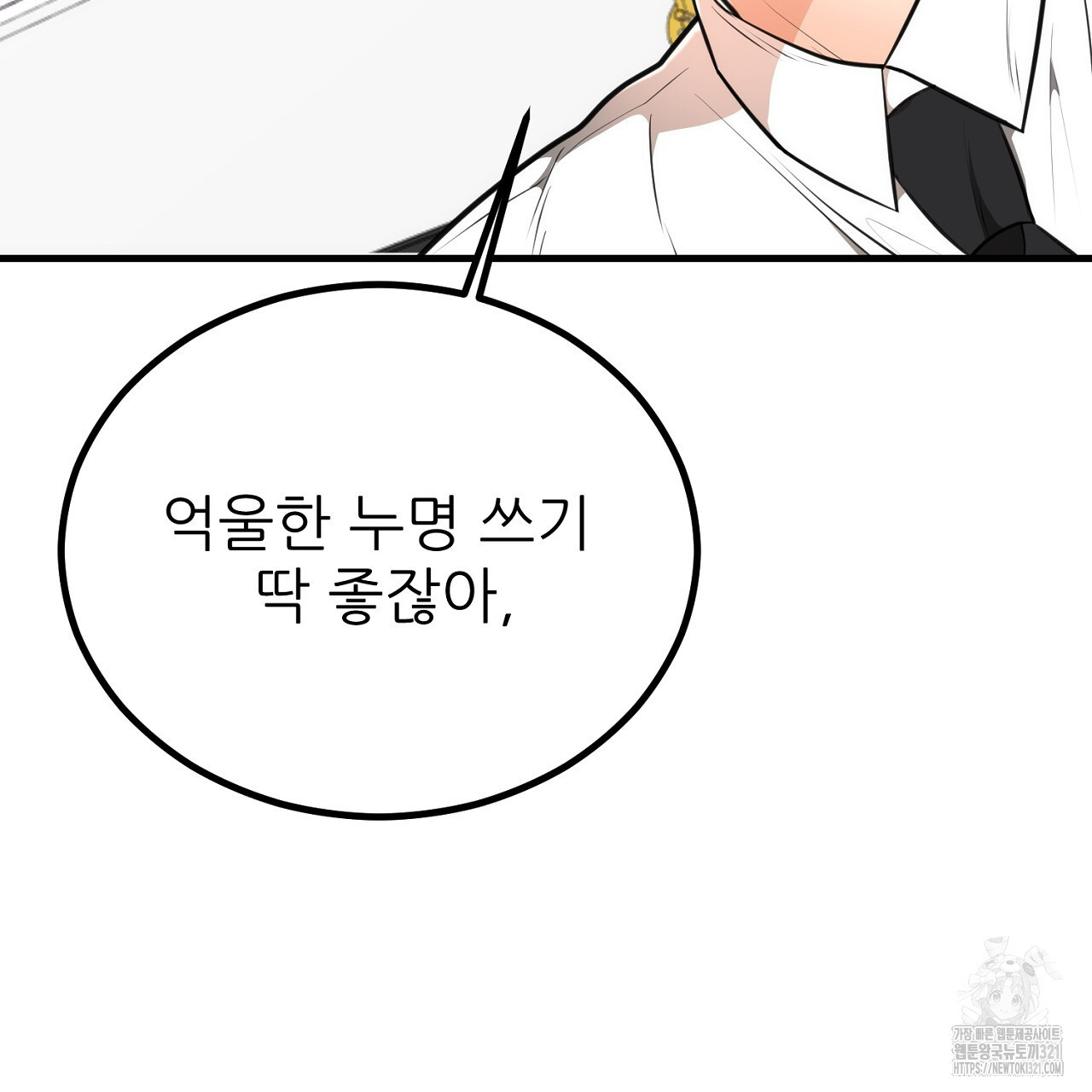 결혼속박 3화 157