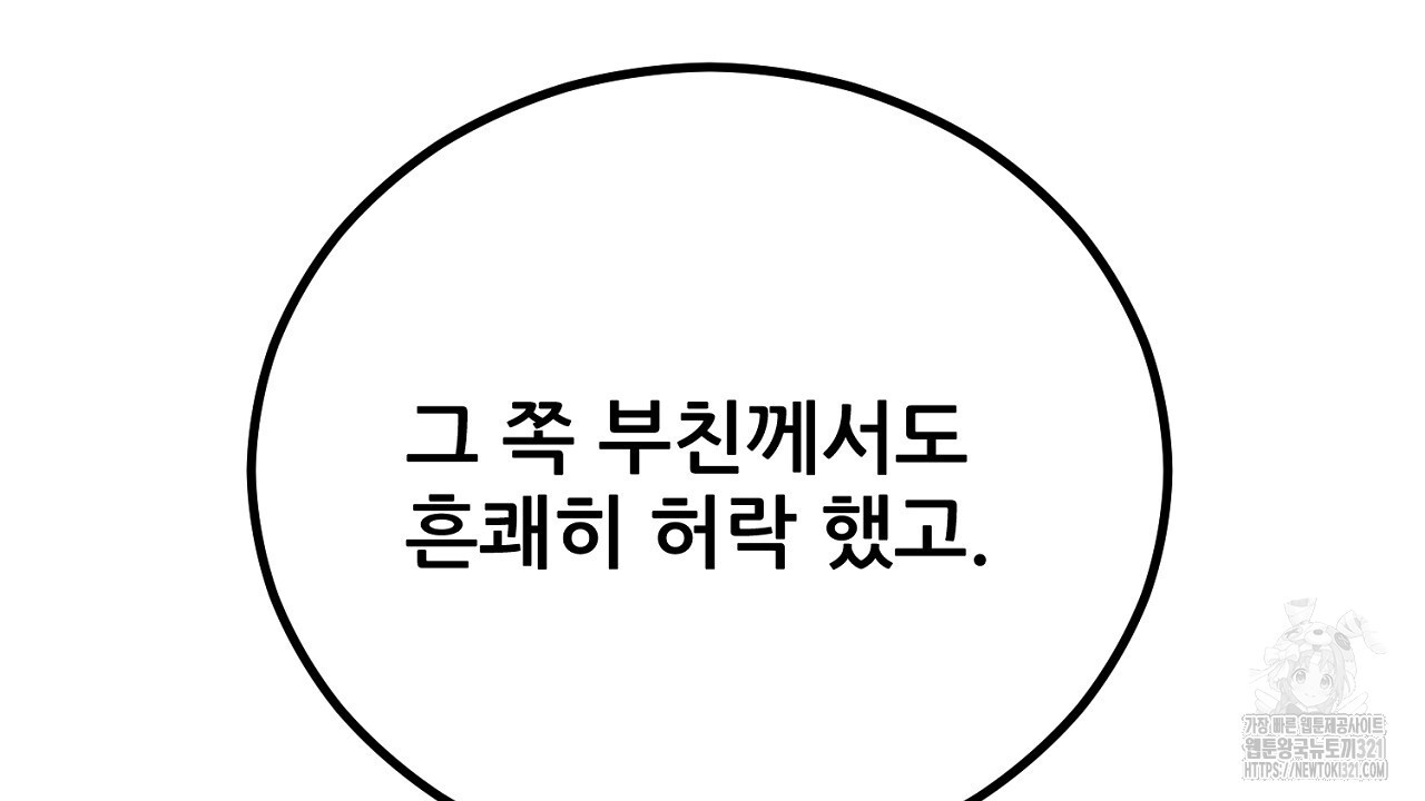결혼속박 3화 158