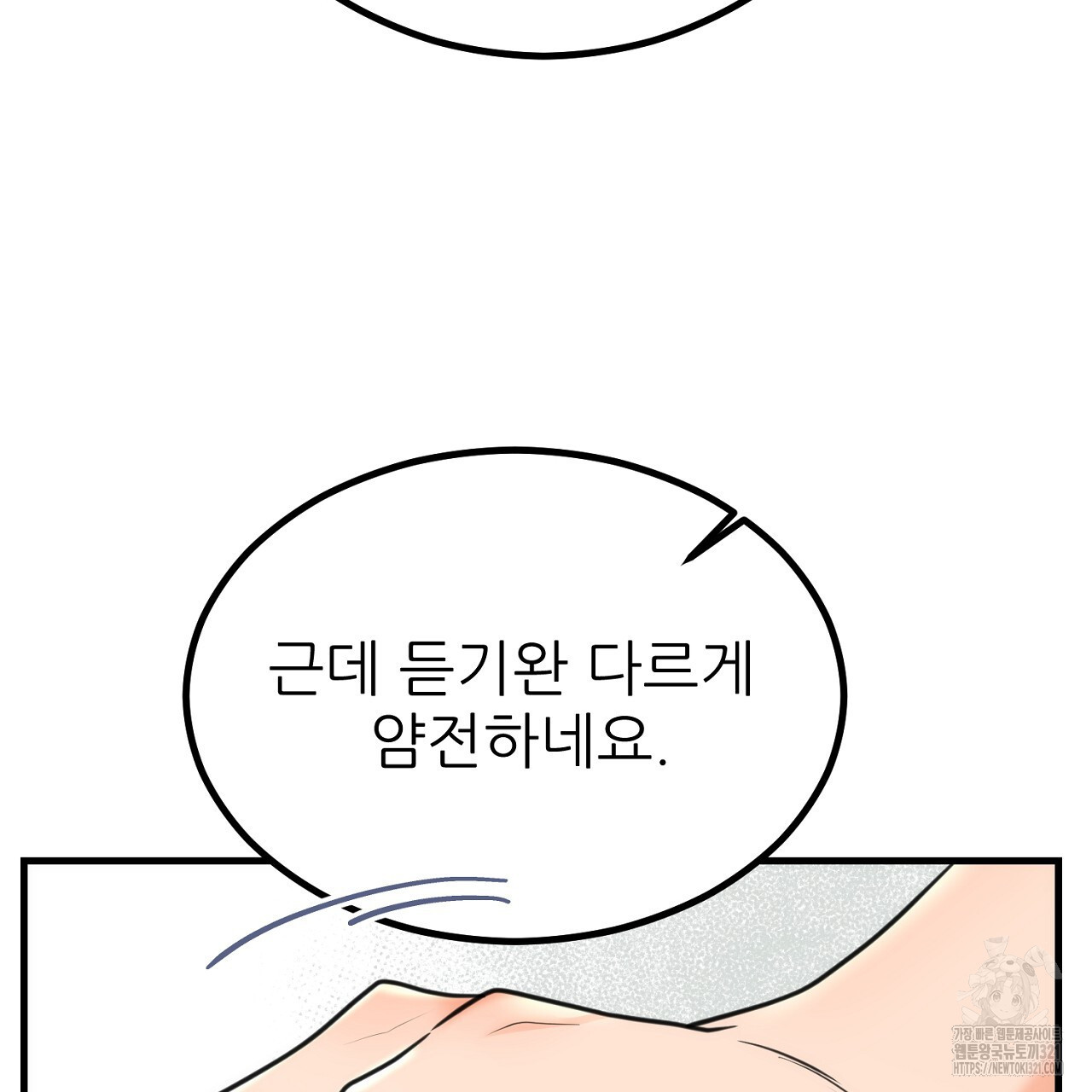 결혼속박 3화 159