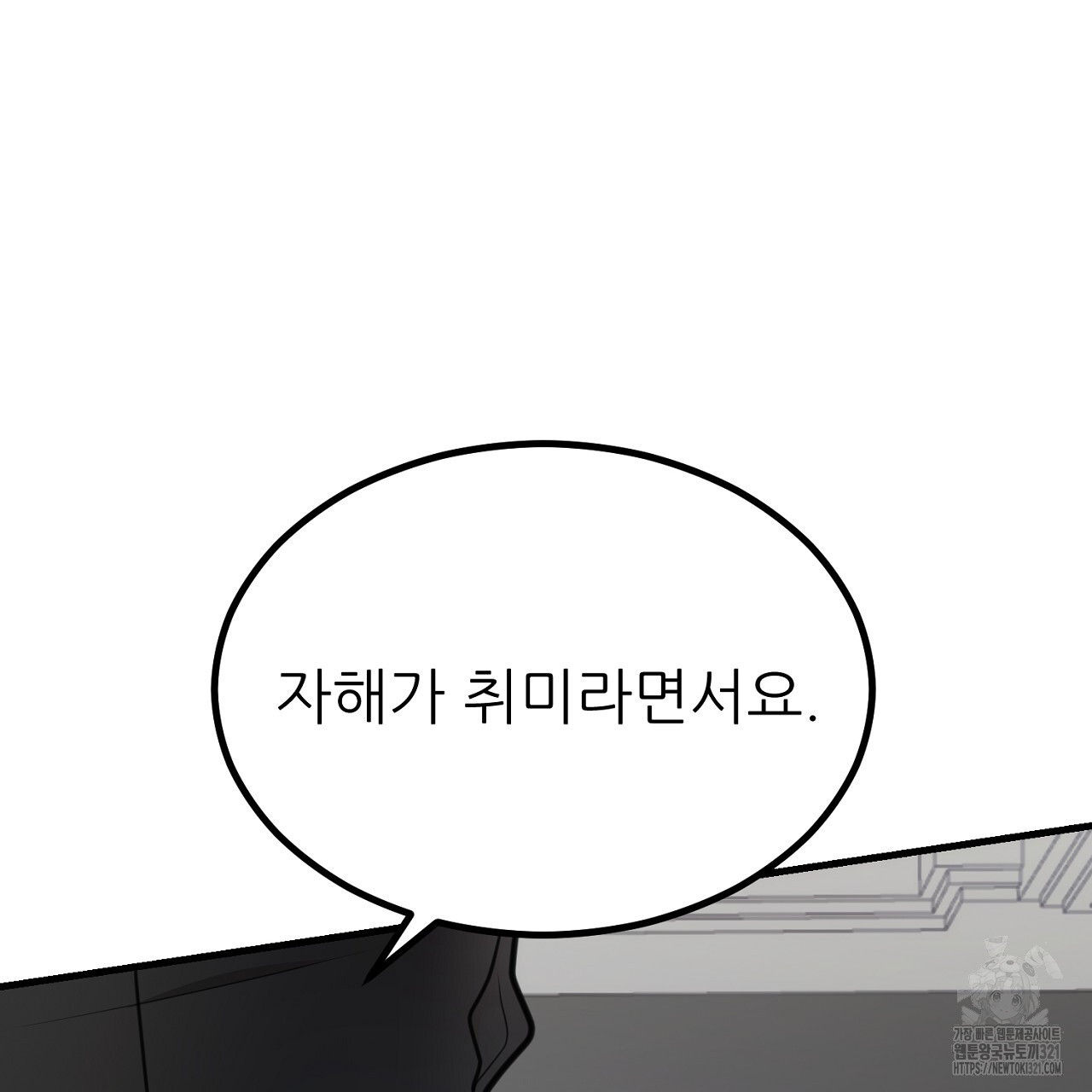 결혼속박 3화 172