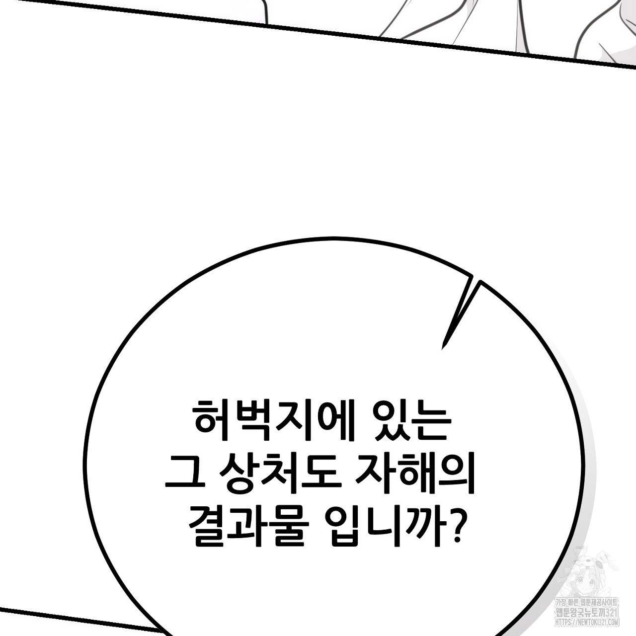 결혼속박 3화 178