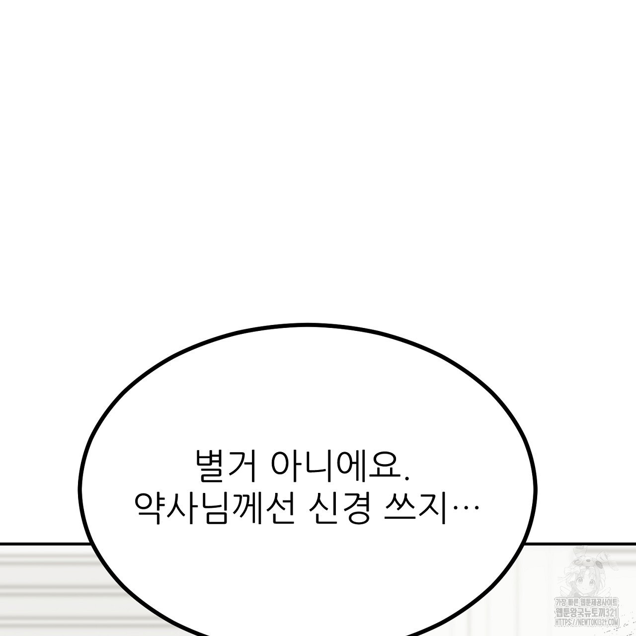 결혼속박 6화 9