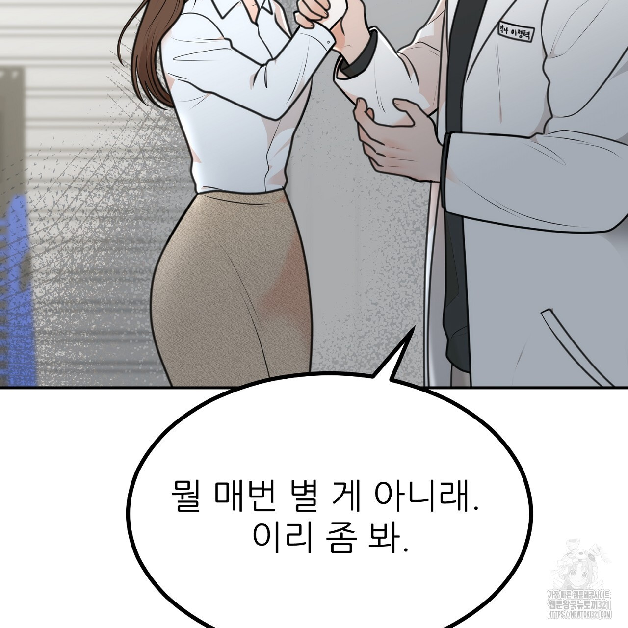 결혼속박 6화 11
