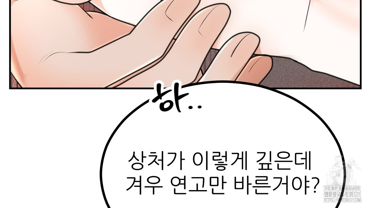 결혼속박 6화 14