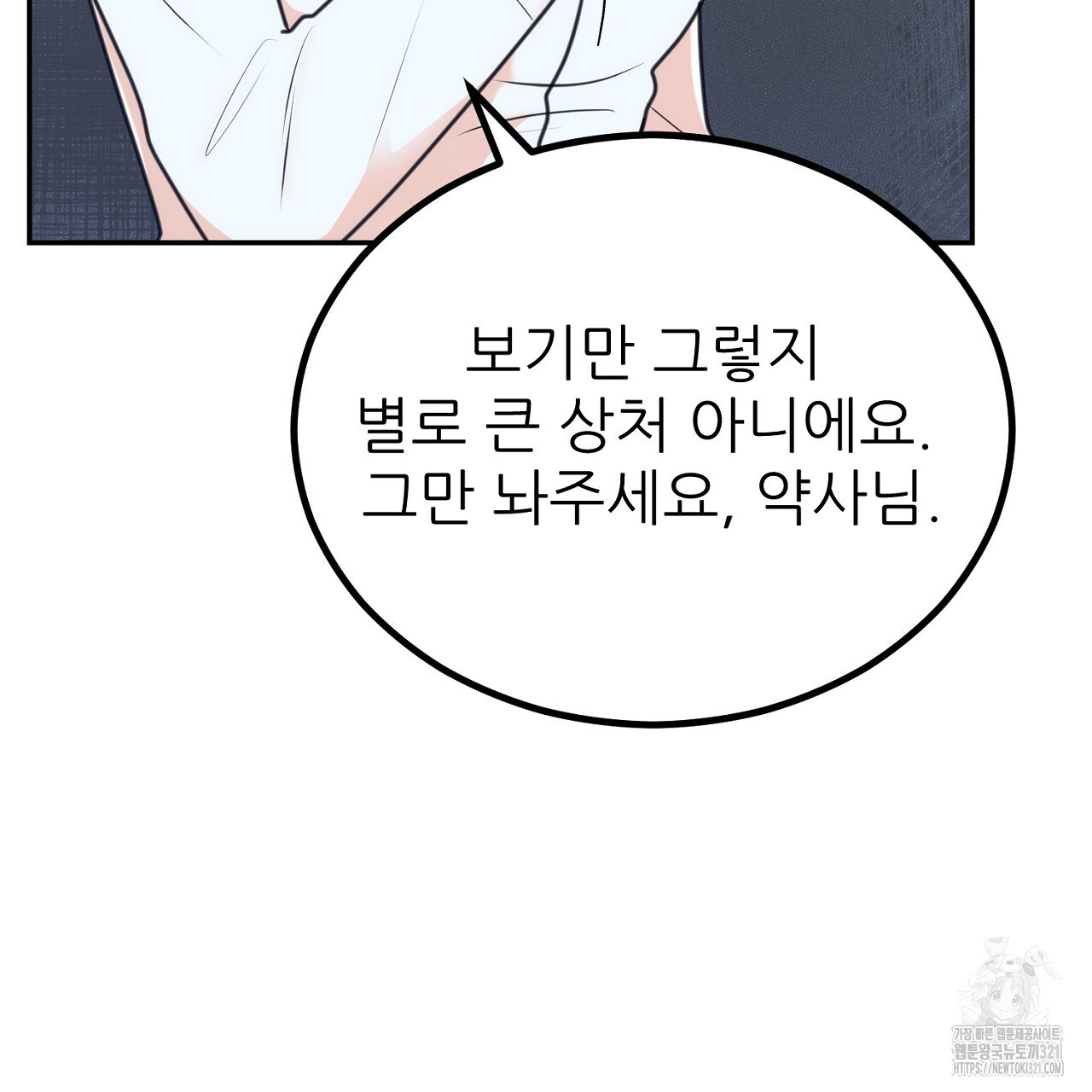 결혼속박 6화 17