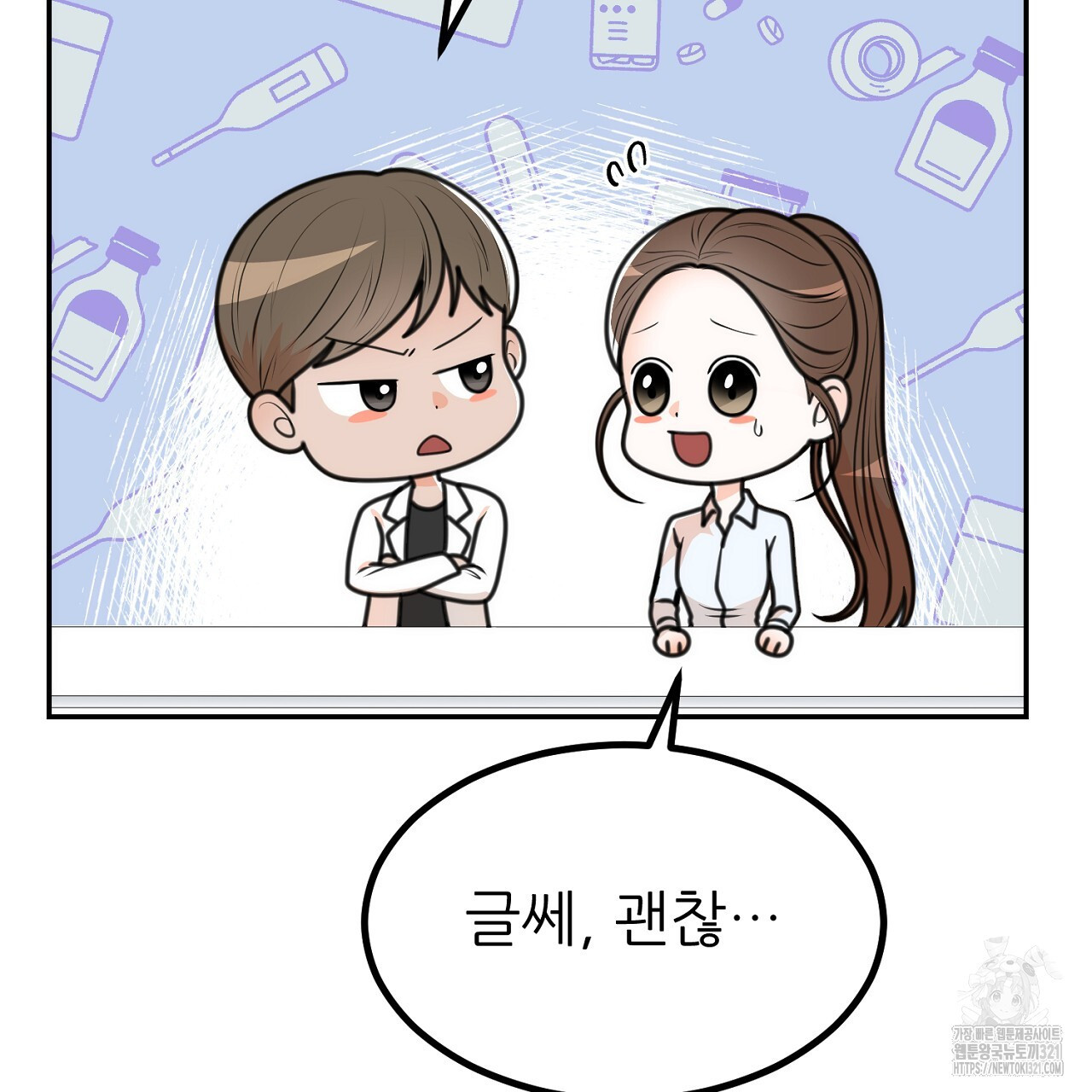 결혼속박 6화 37