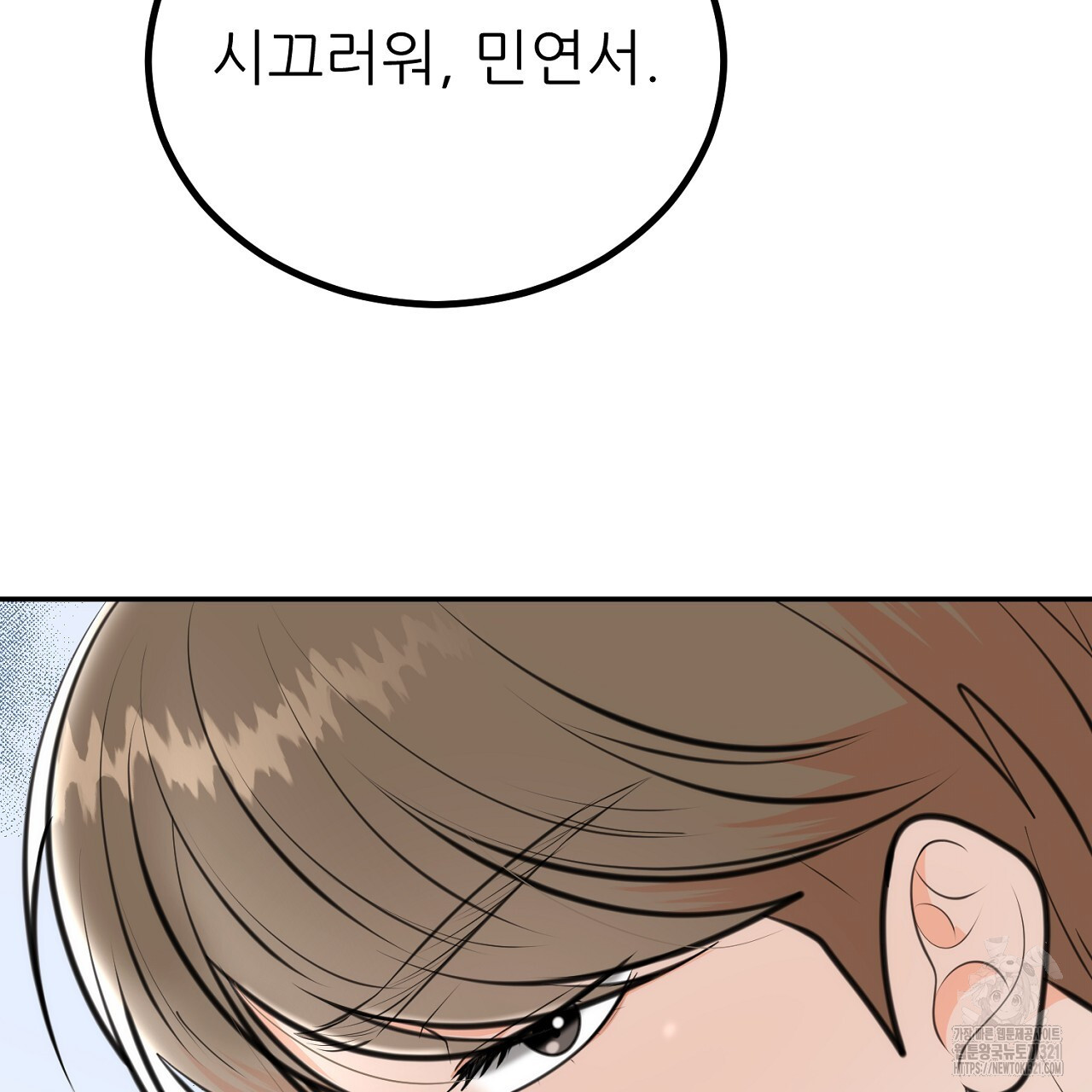 결혼속박 6화 39