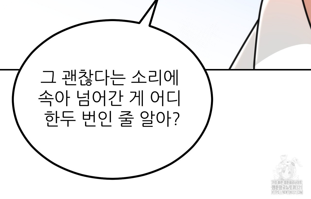 결혼속박 6화 41