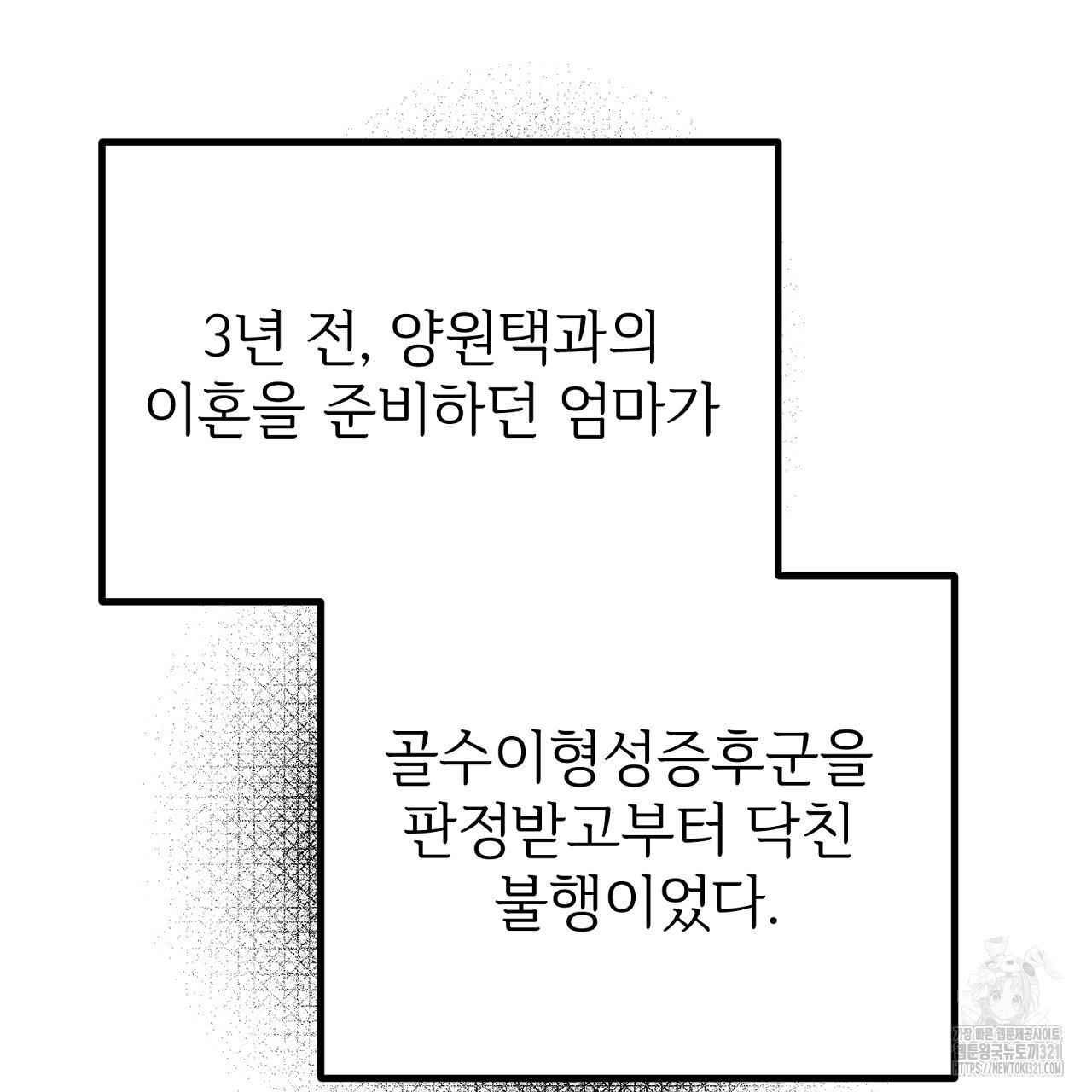 결혼속박 6화 71