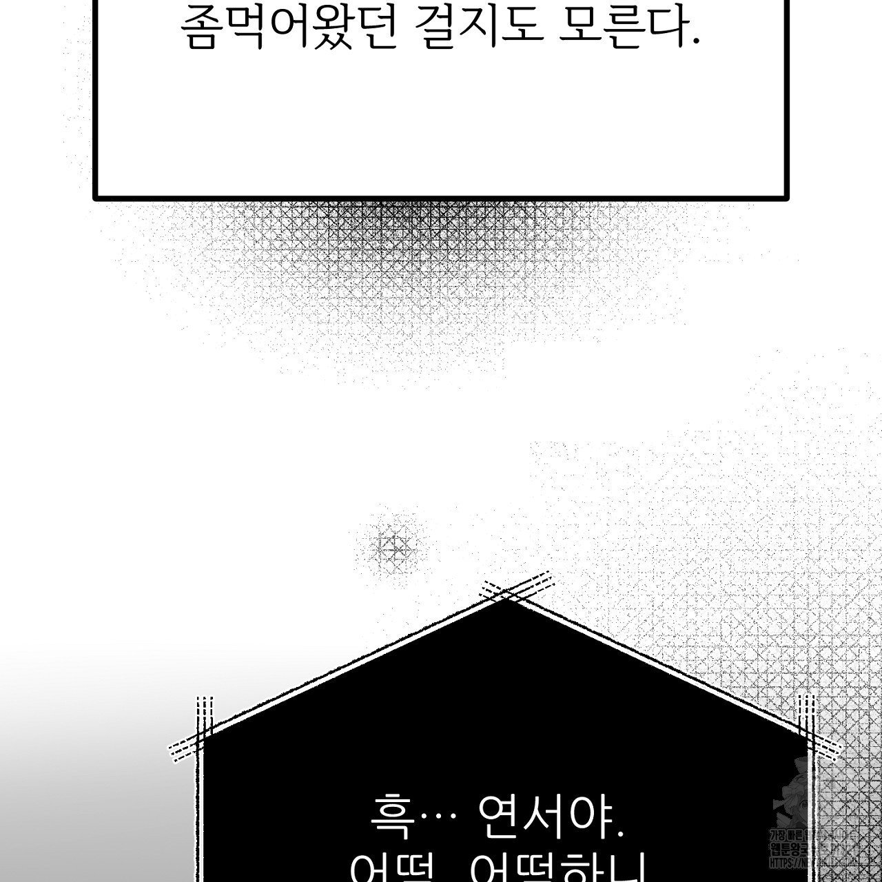 결혼속박 6화 81