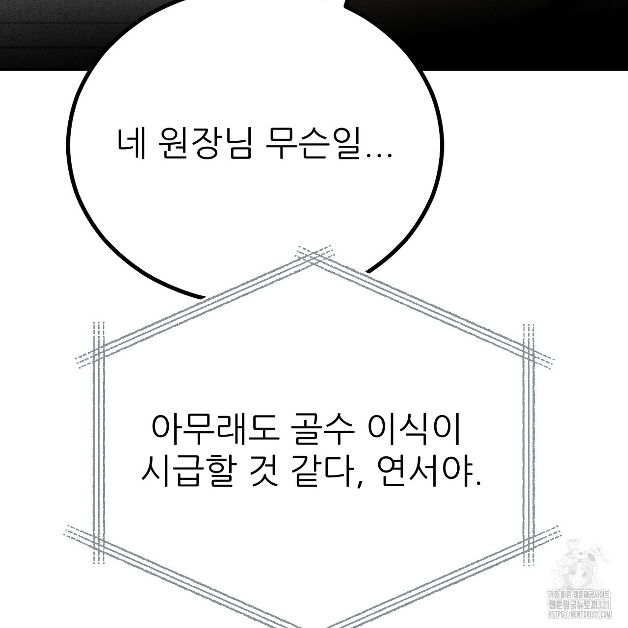 결혼속박 6화 94