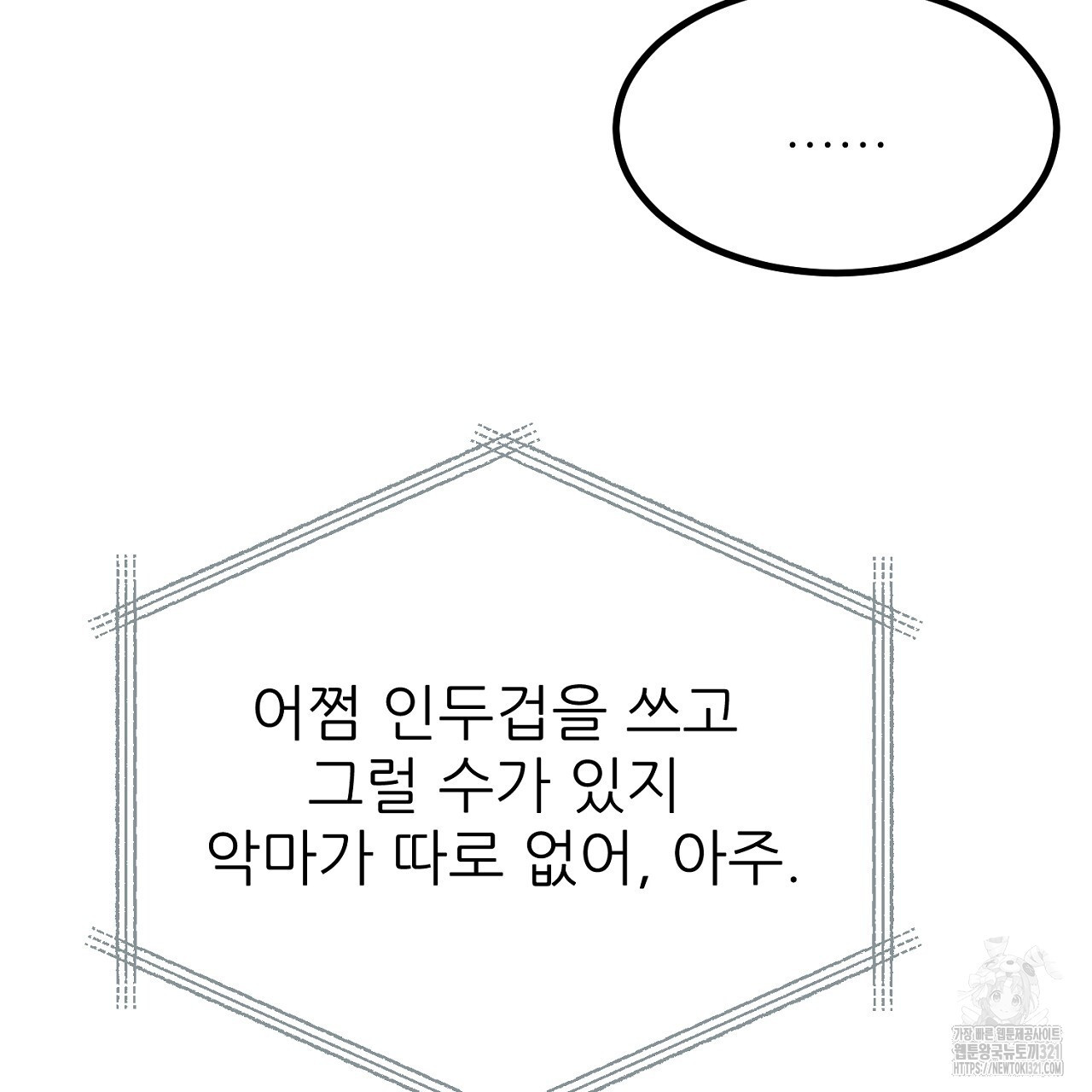 결혼속박 6화 106