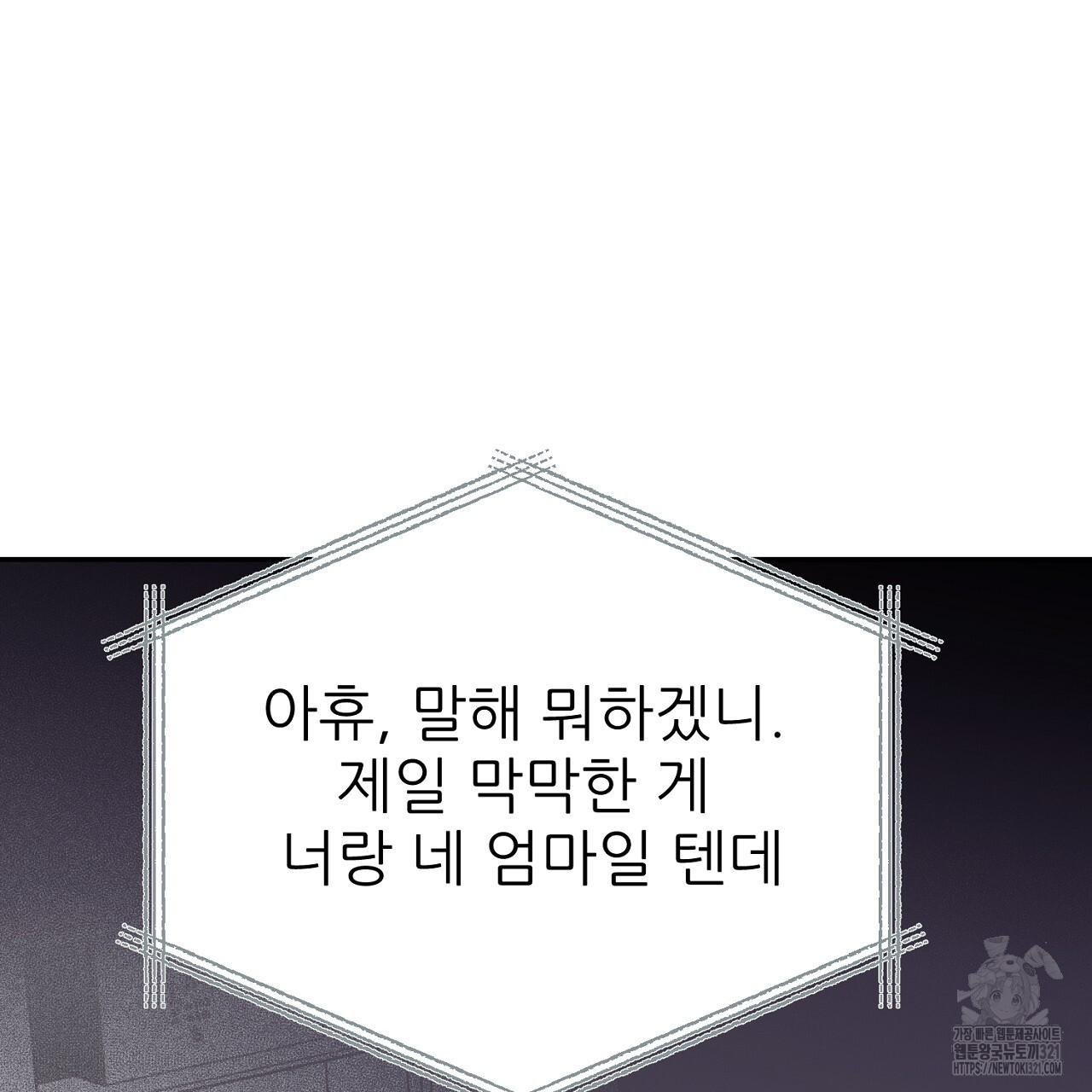 결혼속박 6화 108