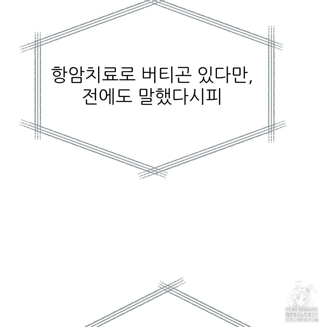 결혼속박 6화 114