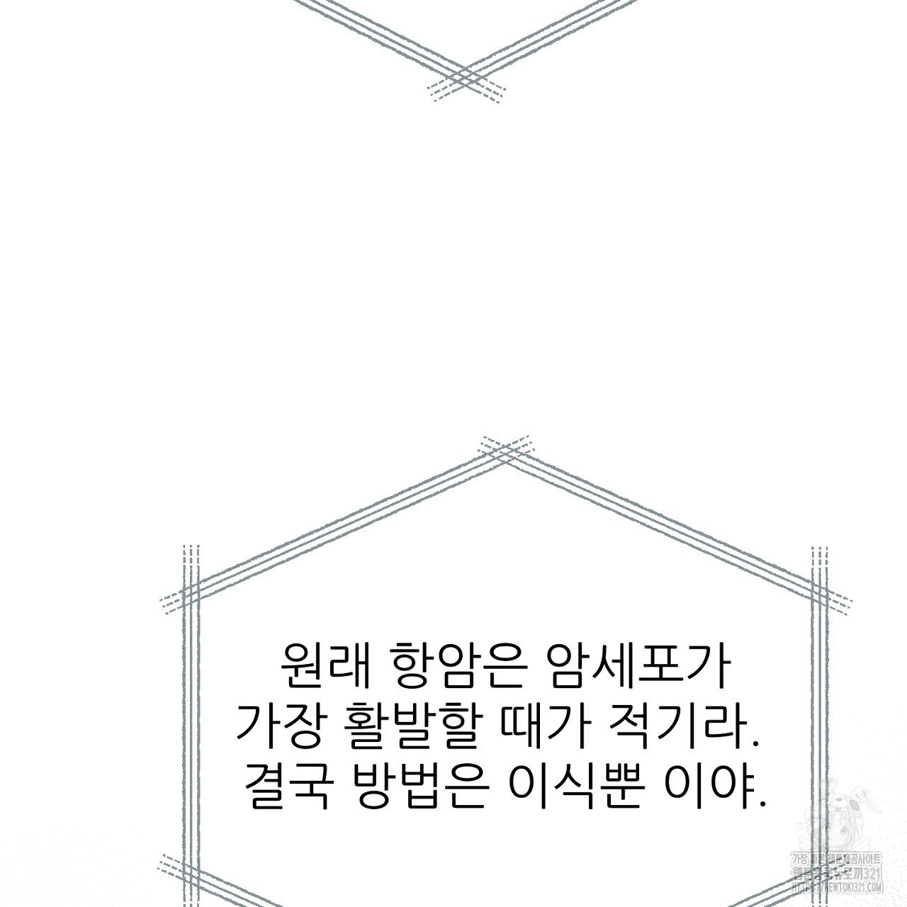 결혼속박 6화 116