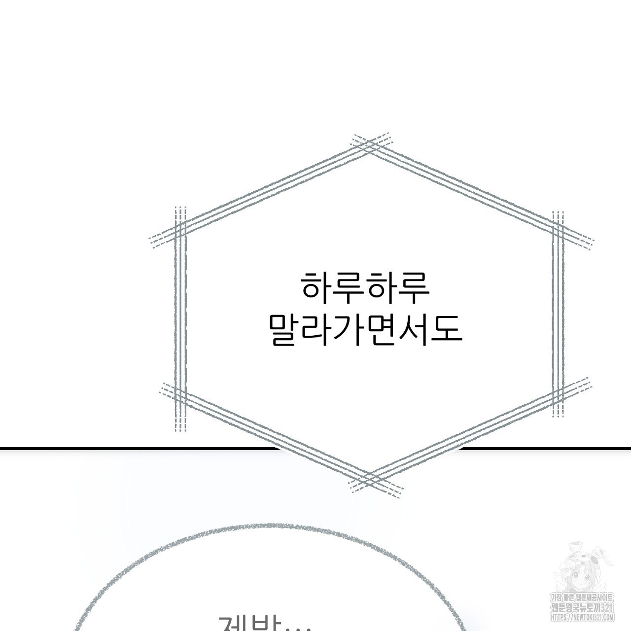 결혼속박 6화 139