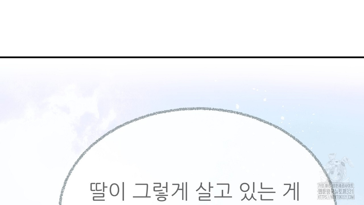 결혼속박 6화 142