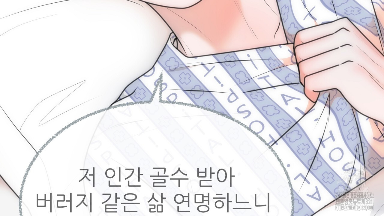 결혼속박 6화 144